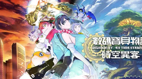 数码宝贝物语：时空异客