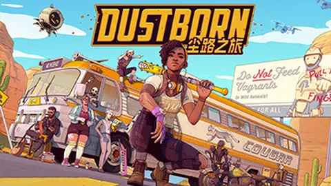 尘路之旅