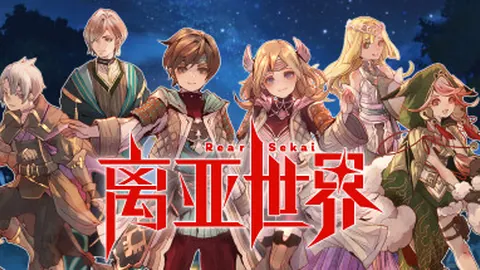 离亚世界
