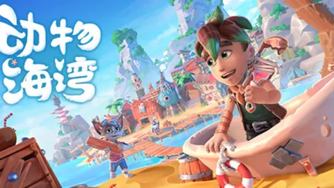 动物海湾