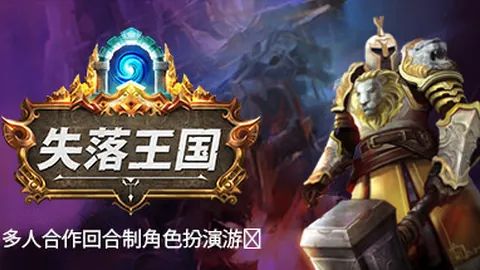 失落王国