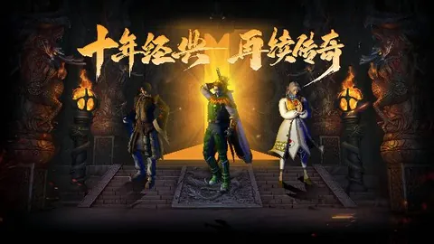 传奇：单机版B