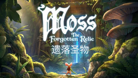 Moss：遗落圣物
