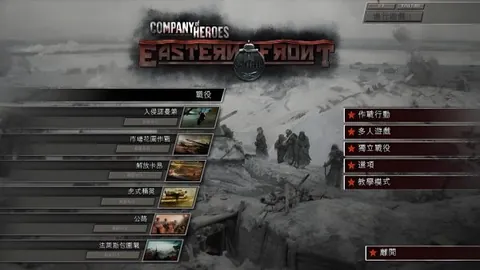 英雄连：东线战场