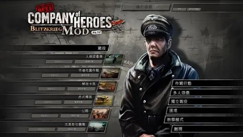 英雄连：闪电战