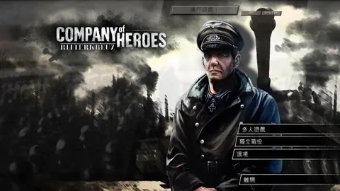 英雄连：骑士十字章