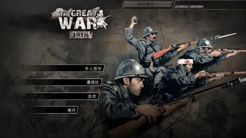 英雄连：TheGreatWar1918