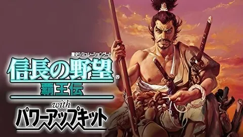 信长之野望5：霸王传