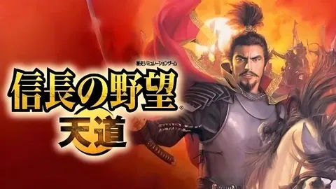 信长之野望13：天道 威力加强版