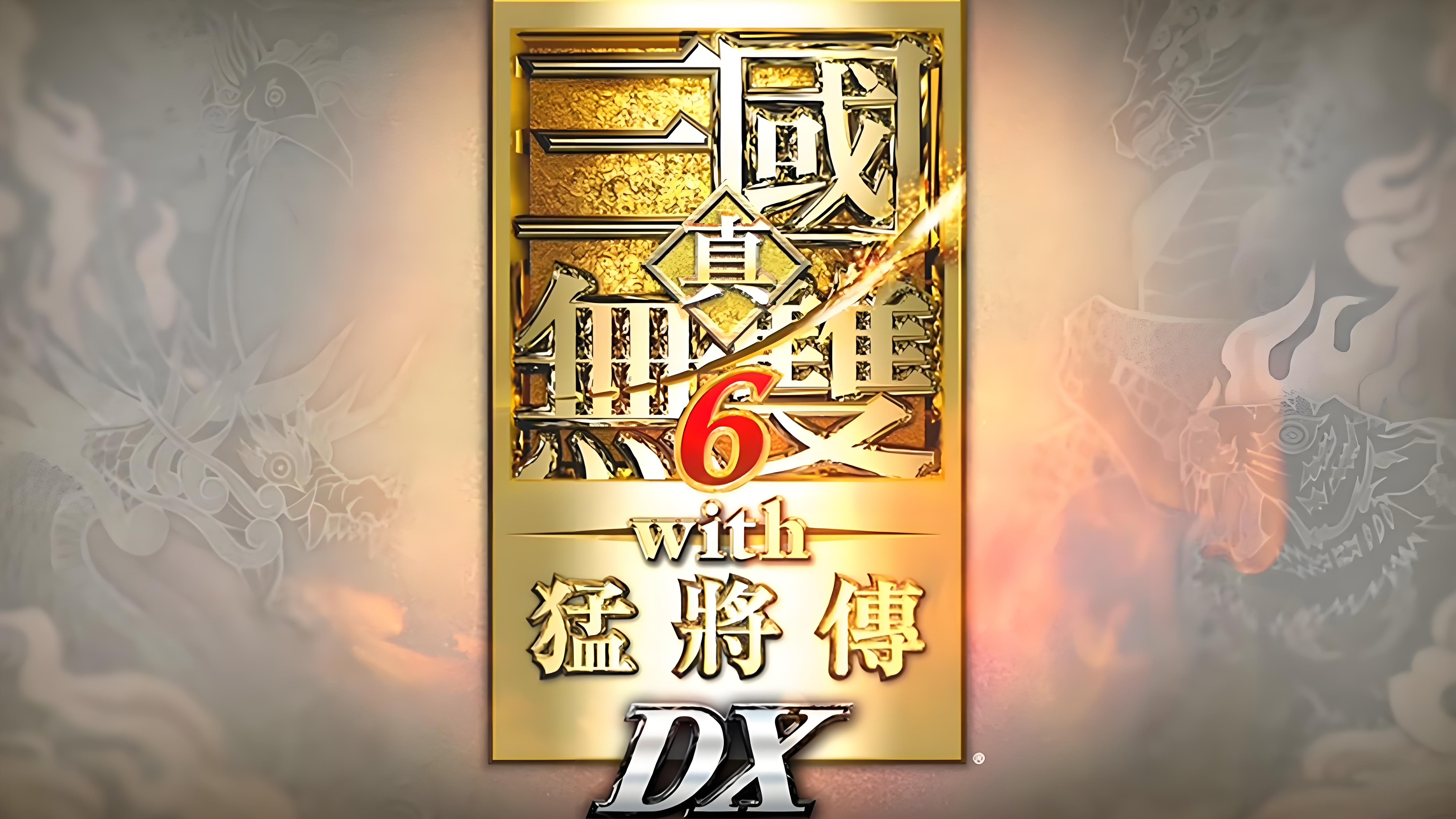 真三国无双6：猛将传