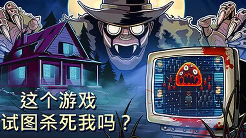 这个游戏在试图杀死我吗？