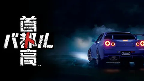 首都高赛车