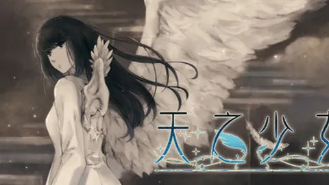 天之少女
