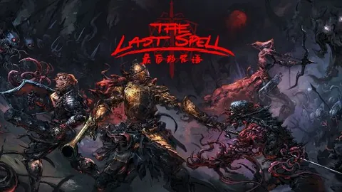 最后的咒语