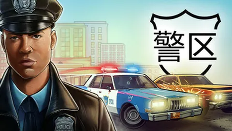警区