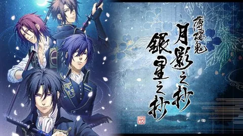 薄樱鬼真改：月影之抄 银星之抄