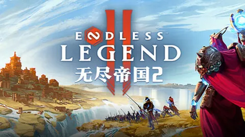 无尽帝国2