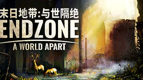 末日地带：与世隔绝