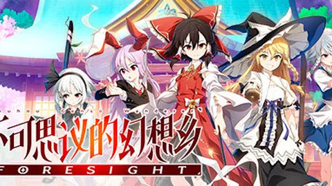 不可思议的幻想乡：FORESIGHT
