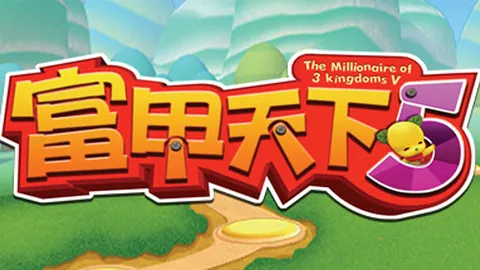 富甲天下5（单机.多人同屏）