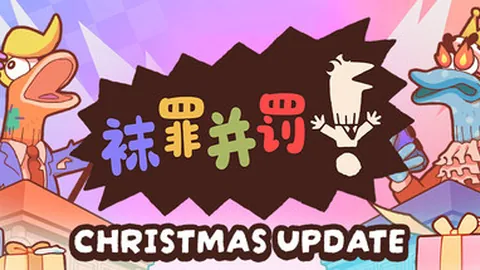 袜罪并罚