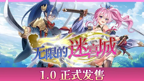 无限的迷宫城