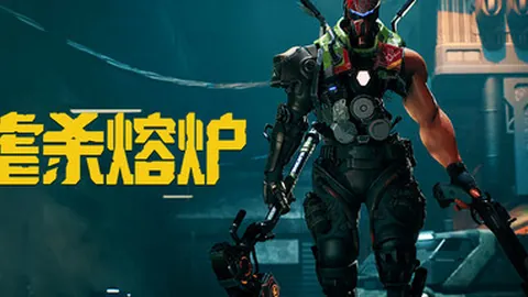 虐杀熔炉