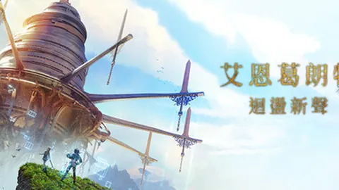 艾恩葛朗特：回荡新声