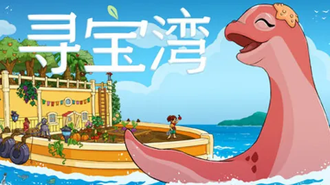 寻宝湾
