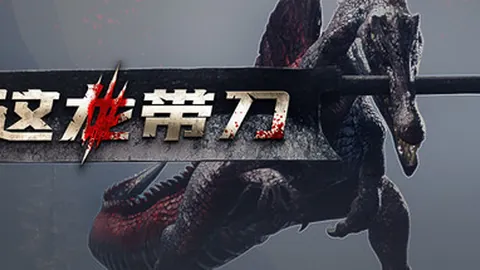 这龙带刀
