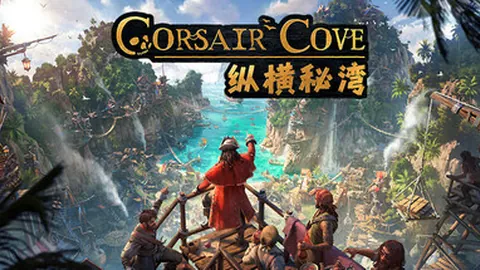 纵横秘湾