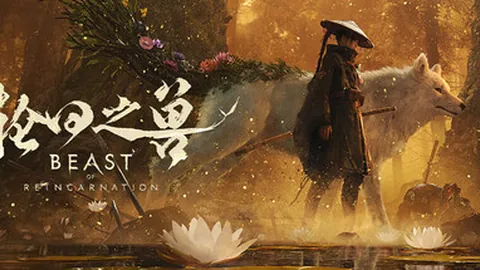 轮回之兽