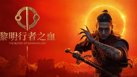 黎明行者之血