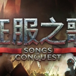 征服之歌官方中文版_PC单机游戏下载_免安装绿色版_Ms游戏库